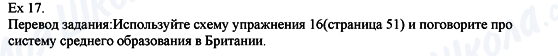 ГДЗ Англійська мова 8 клас сторінка Ех.17