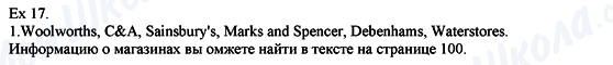 ГДЗ Англійська мова 8 клас сторінка Ех.17