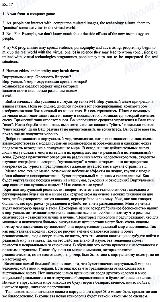 ГДЗ Англійська мова 8 клас сторінка Ех.17