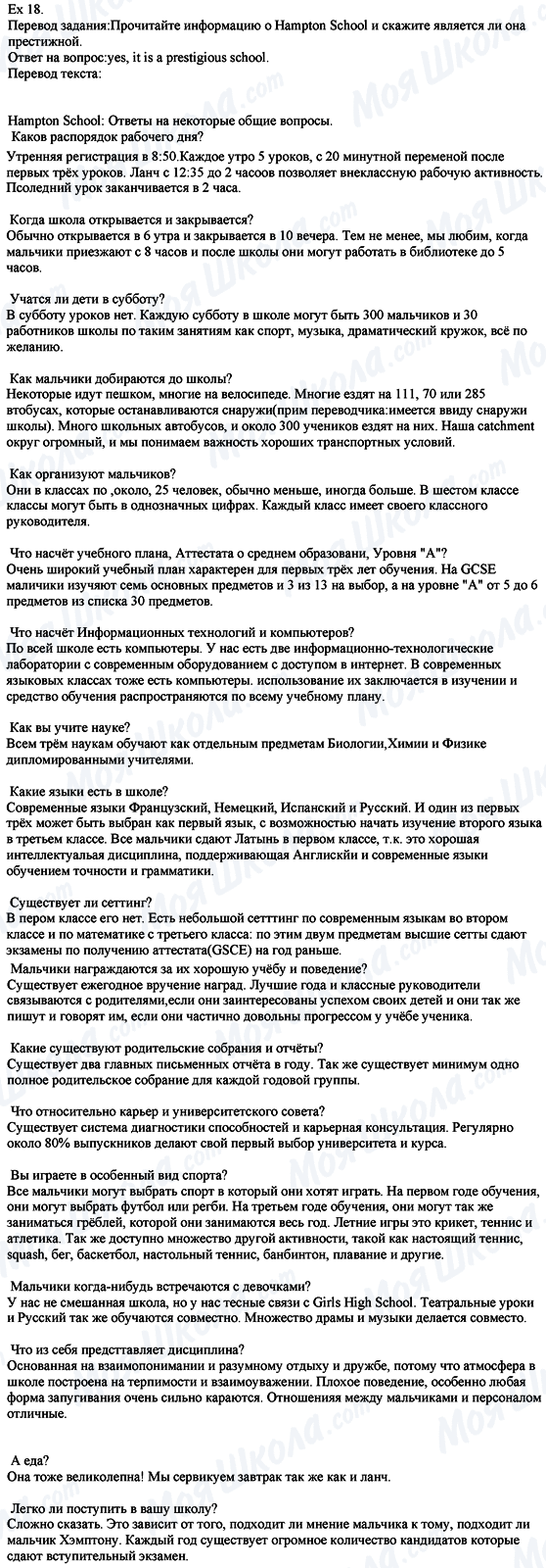 ГДЗ Англійська мова 8 клас сторінка Ех.18