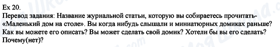 ГДЗ Англійська мова 8 клас сторінка Ex.20