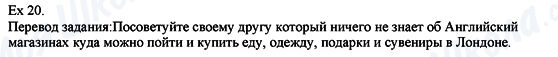 ГДЗ Англійська мова 8 клас сторінка Ех.20