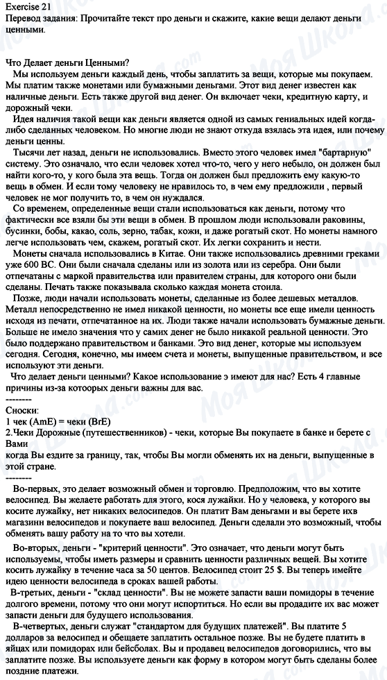 ГДЗ Англійська мова 8 клас сторінка Ех.21