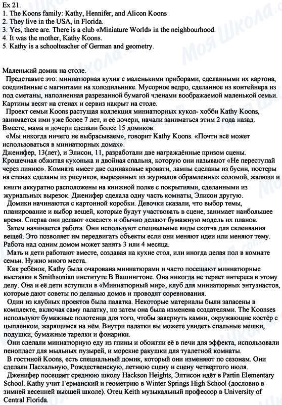 ГДЗ Англійська мова 8 клас сторінка Ex.21