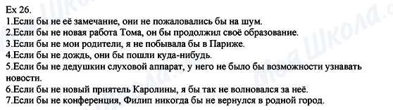 ГДЗ Англійська мова 8 клас сторінка Ех.26