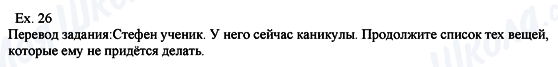 ГДЗ Англійська мова 8 клас сторінка Ех.26