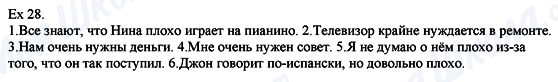 ГДЗ Англійська мова 8 клас сторінка Ех.28