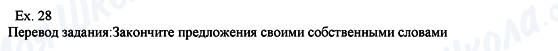 ГДЗ Англійська мова 8 клас сторінка Ех.28
