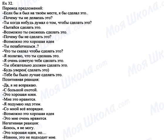 ГДЗ Англійська мова 8 клас сторінка Ex.32