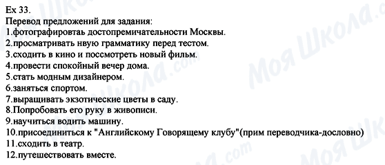 ГДЗ Англійська мова 8 клас сторінка Ex.33