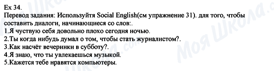 ГДЗ Английский язык 8 класс страница Ex.34