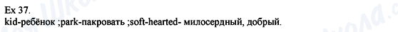 ГДЗ Англійська мова 8 клас сторінка Eх.37