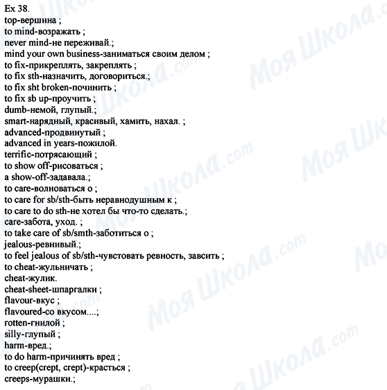 ГДЗ Английский язык 8 класс страница Eх.38