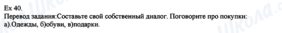 ГДЗ Англійська мова 8 клас сторінка Ех.40