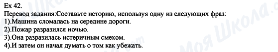 ГДЗ Англійська мова 8 клас сторінка Ех.42