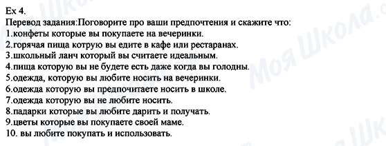 ГДЗ Англійська мова 8 клас сторінка Ех.4