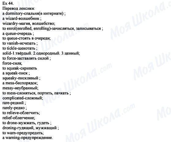 ГДЗ Англійська мова 8 клас сторінка Ех.44