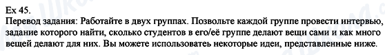 ГДЗ Англійська мова 8 клас сторінка Ex.45