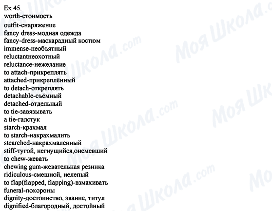 ГДЗ Англійська мова 8 клас сторінка Ех.45