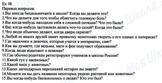 ГДЗ Англійська мова 8 клас сторінка Ех.48