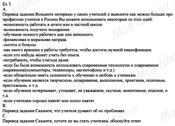 ГДЗ Англійська мова 8 клас сторінка Ех.5