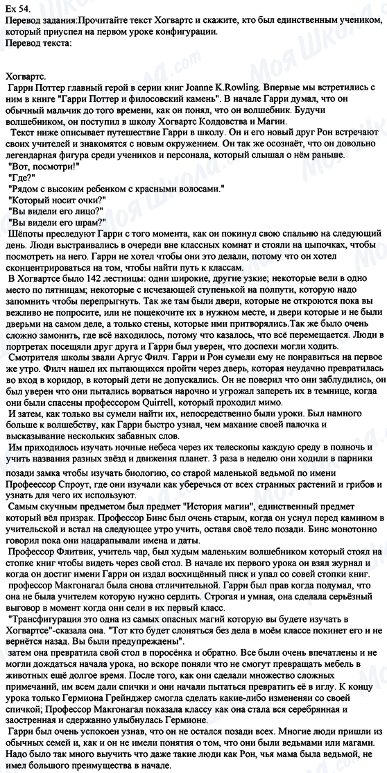 ГДЗ Англійська мова 8 клас сторінка Ех.54