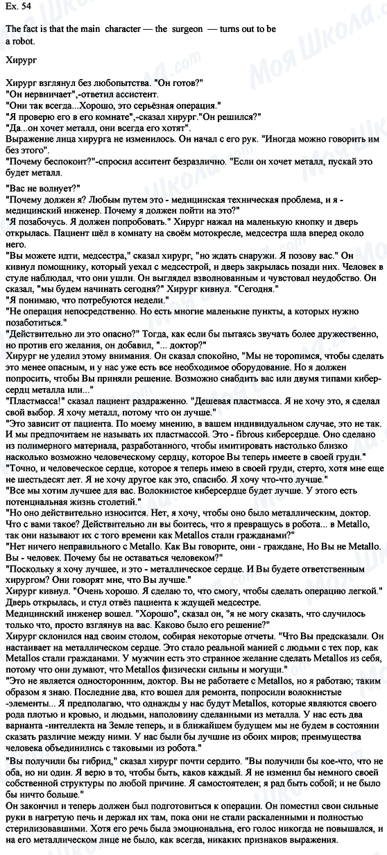 ГДЗ Англійська мова 8 клас сторінка Ех.54