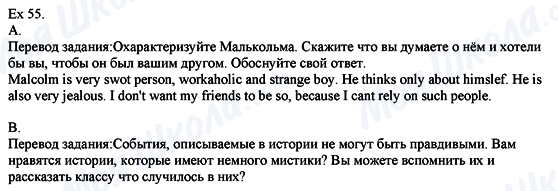 ГДЗ Английский язык 8 класс страница Eх.55