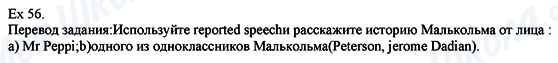 ГДЗ Англійська мова 8 клас сторінка Ex.56