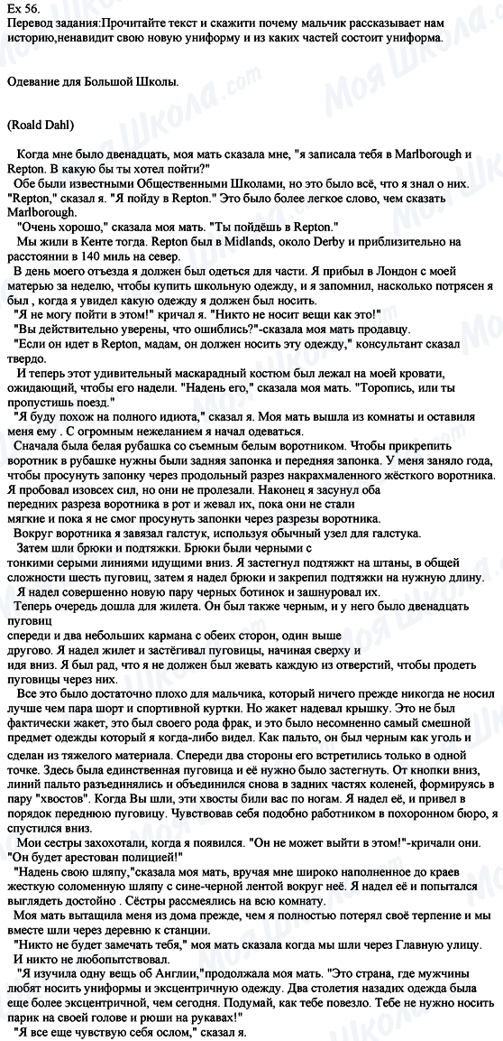 ГДЗ Англійська мова 8 клас сторінка Ех.56