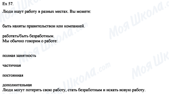 ГДЗ Англійська мова 8 клас сторінка Ex.57 (I)