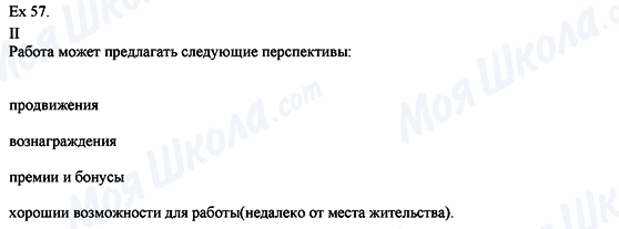 ГДЗ Англійська мова 8 клас сторінка Ex.57 (II)