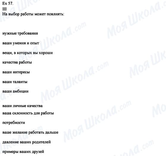 ГДЗ Англійська мова 8 клас сторінка Ex.57 (III)