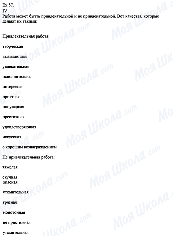 ГДЗ Англійська мова 8 клас сторінка Eх.57 (IV)