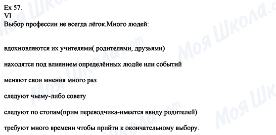 ГДЗ Англійська мова 8 клас сторінка Ex.57 (VI)