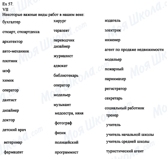 ГДЗ Англійська мова 8 клас сторінка Ex.57 (VII)