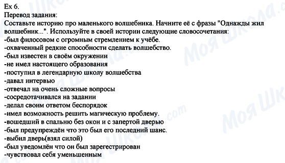 ГДЗ Англійська мова 8 клас сторінка Ех.6