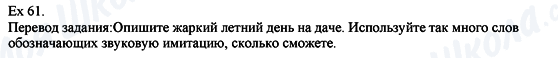 ГДЗ Англійська мова 8 клас сторінка Ех.61