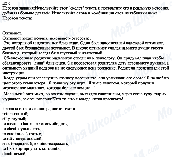 ГДЗ Англійська мова 8 клас сторінка Ех.6