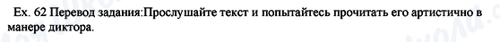 ГДЗ Англійська мова 8 клас сторінка Ех.62