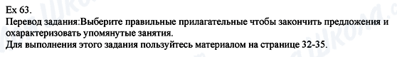 ГДЗ Английский язык 8 класс страница Eх.63