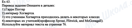 ГДЗ Англійська мова 8 клас сторінка Ех.63