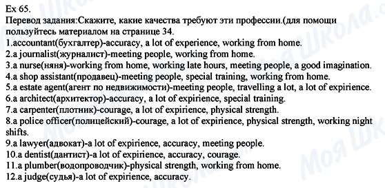 ГДЗ Англійська мова 8 клас сторінка Eх.65