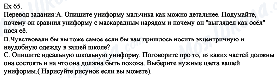 ГДЗ Англійська мова 8 клас сторінка Ех.65