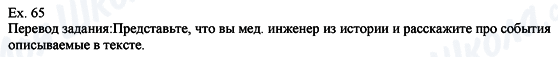 ГДЗ Англійська мова 8 клас сторінка Ех.65