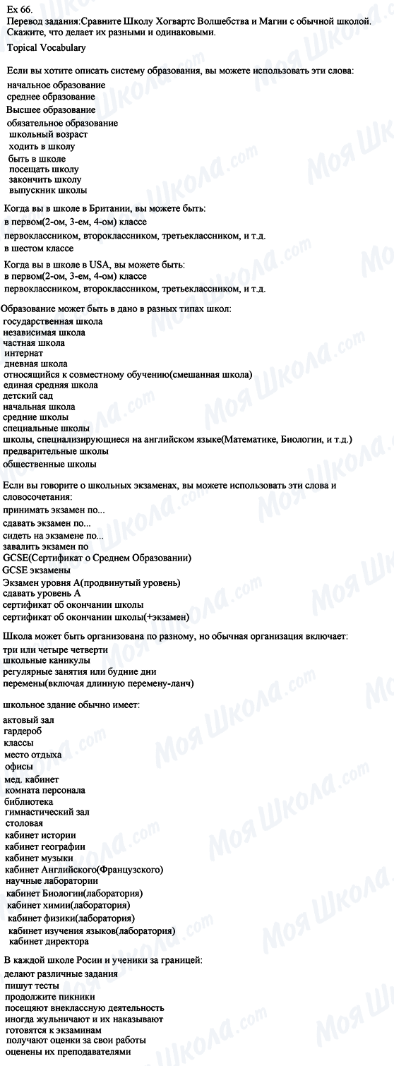 ГДЗ Англійська мова 8 клас сторінка Ех.66