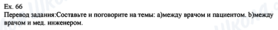 ГДЗ Английский язык 8 класс страница Ех.66