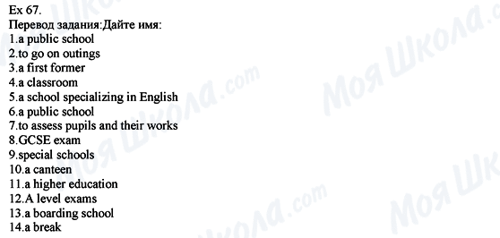 ГДЗ Англійська мова 8 клас сторінка Ех.67
