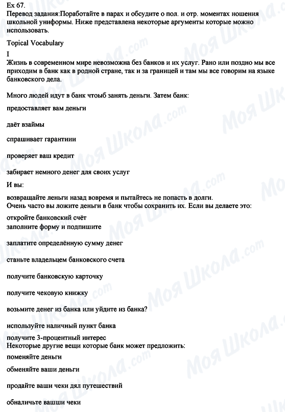 ГДЗ Англійська мова 8 клас сторінка Ех.67 (1)