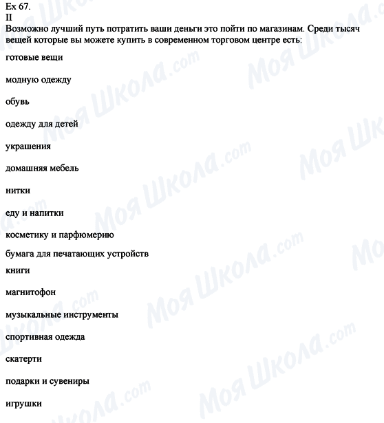 ГДЗ Англійська мова 8 клас сторінка Ех.67 (2)